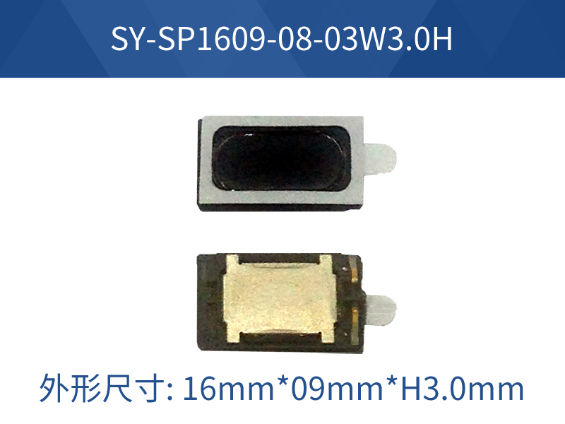 SY-SP1609-08-03W3.0H彈片復(fù)合膜
